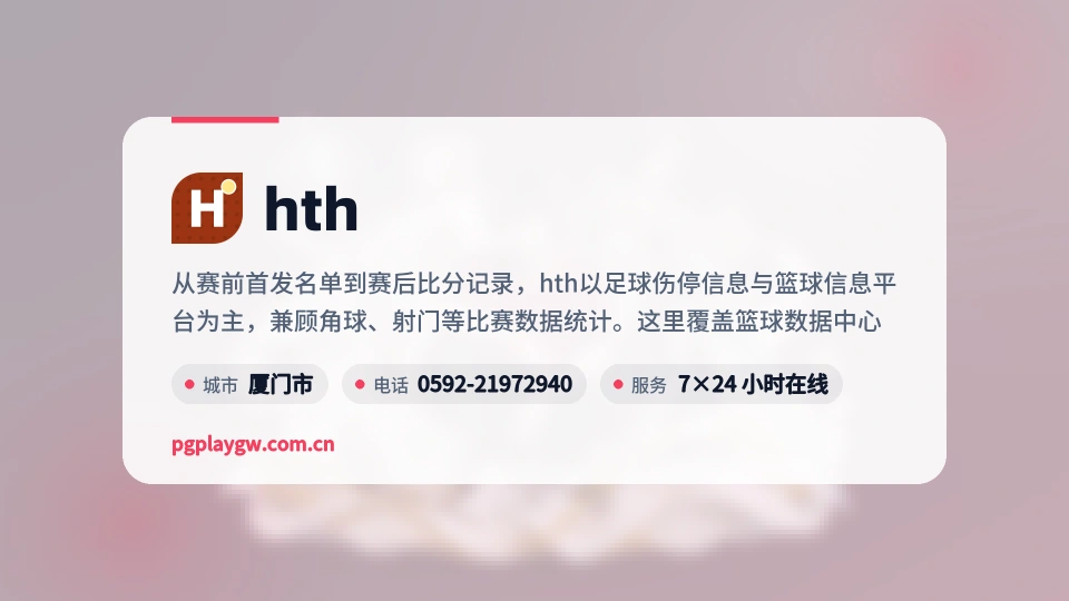 走近hth