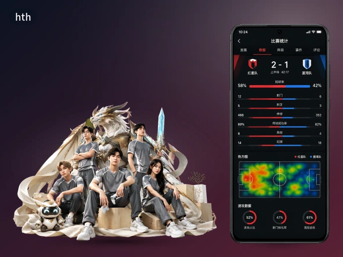 随时随地掌上观赛，尽在hth APP