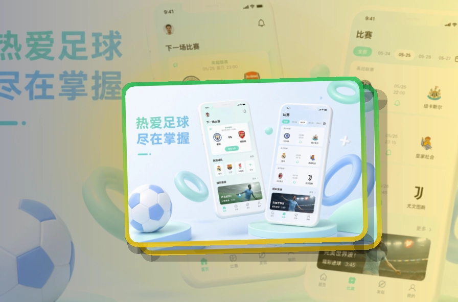 pg游戏App Store与Google Play获取入口，关注多场比赛更方便